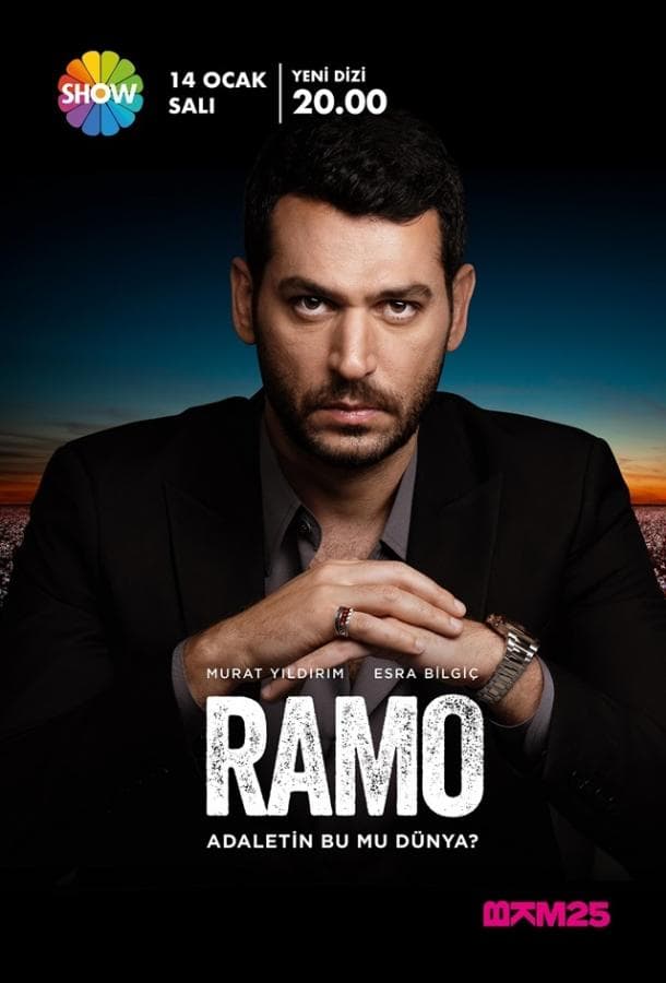 Рамо (2020)